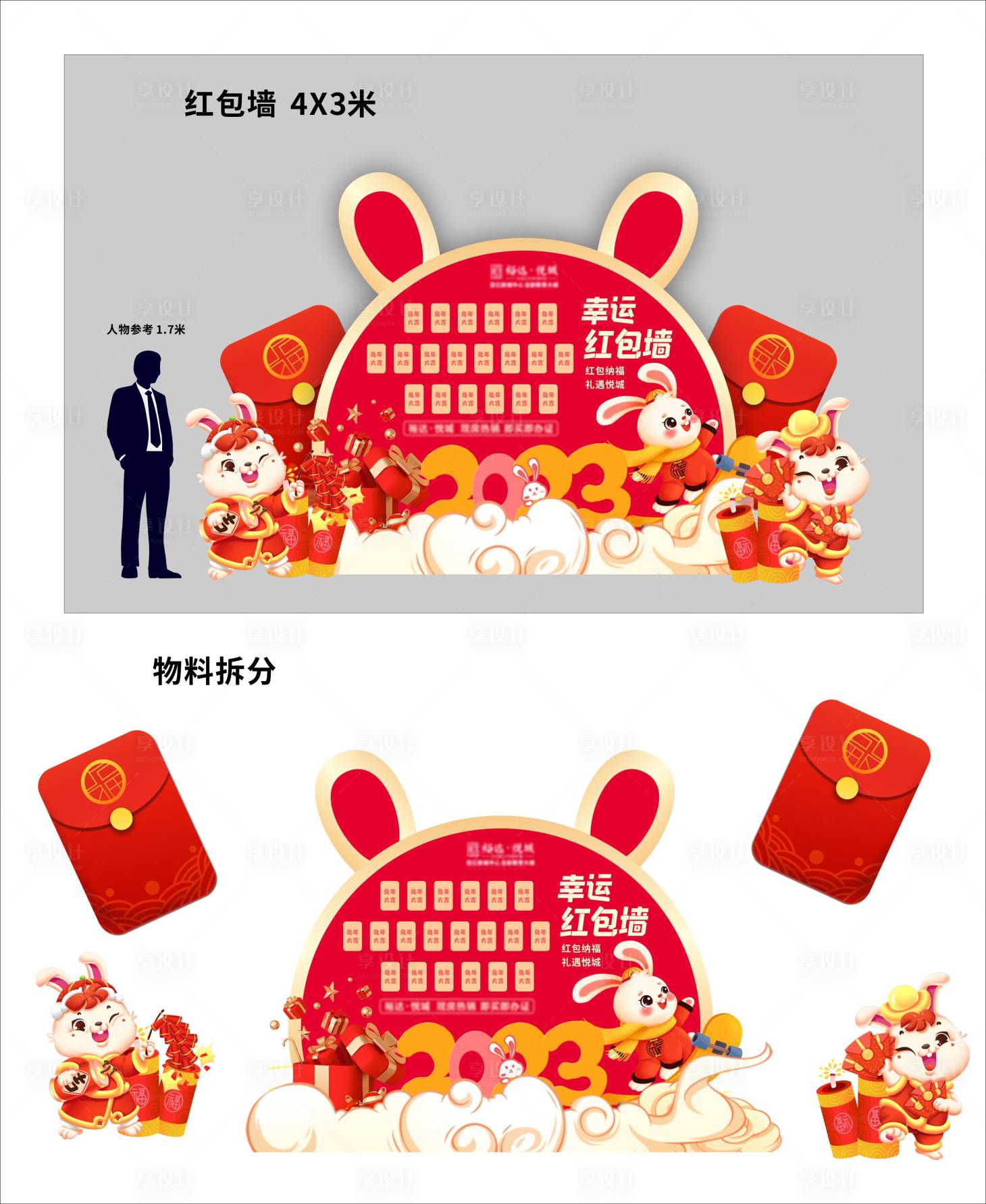 源文件下載【享設計】搜索編號：58610014630954041【地產紅包墻】