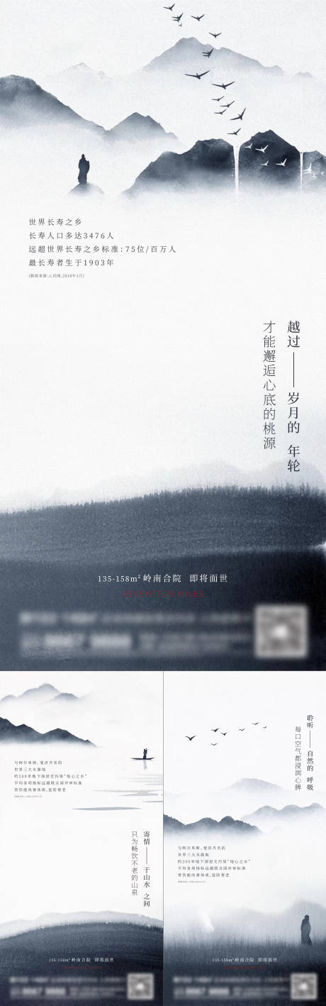 源文件下载【地产新中式系列刷屏海报】编号：60250014585819308
