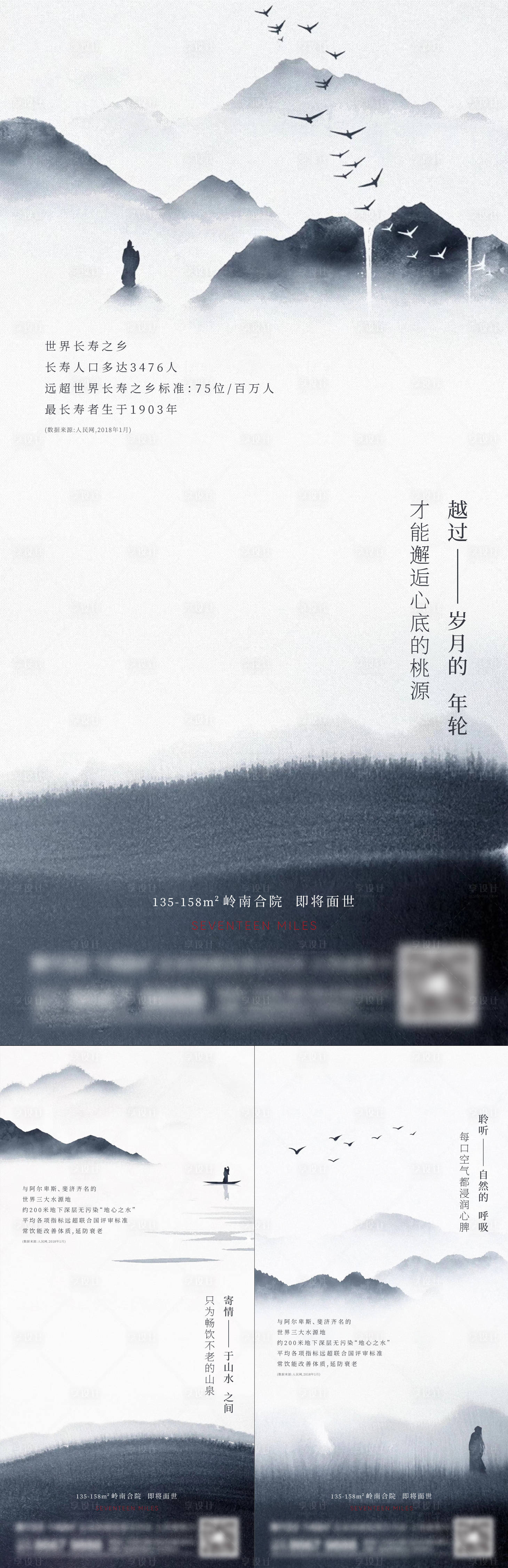 源文件下載【享設計】搜索編號：60250014585819308【地產新中式系列刷屏海報】