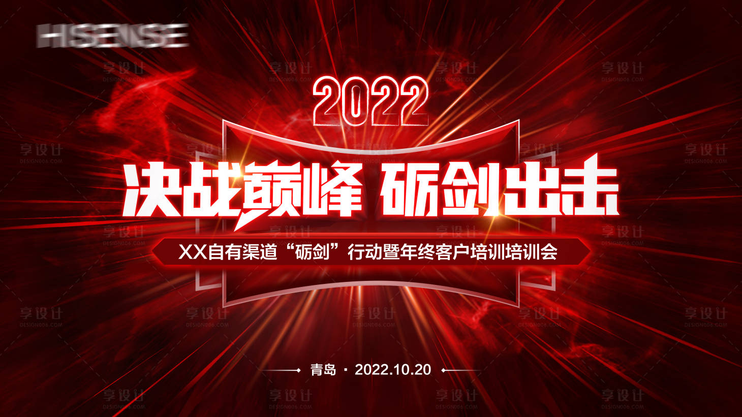 源文件下载【决战巅峰砺剑出击红色大会背景板 】编号：94900014766018710