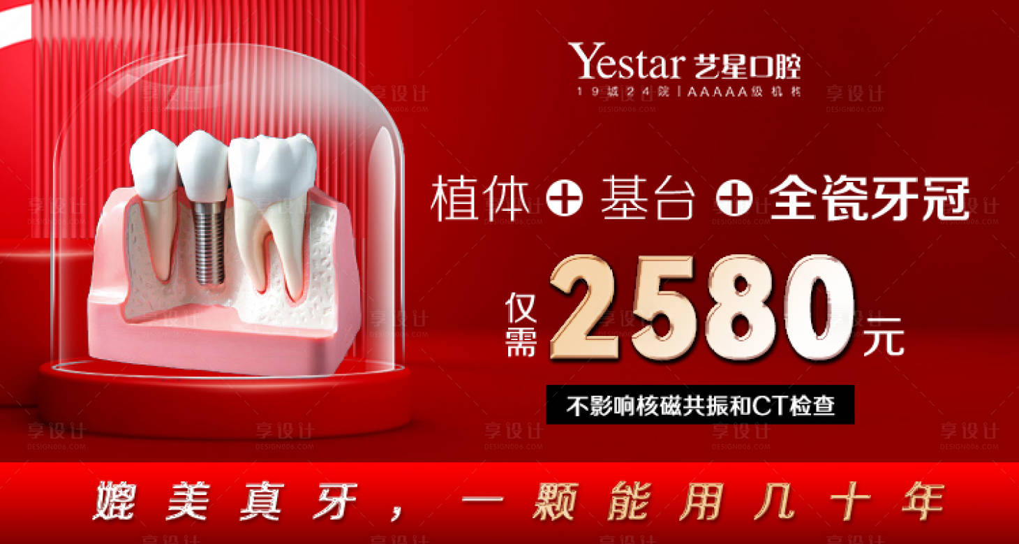 源文件下载【口腔种植牙banner】编号：96070014475266930