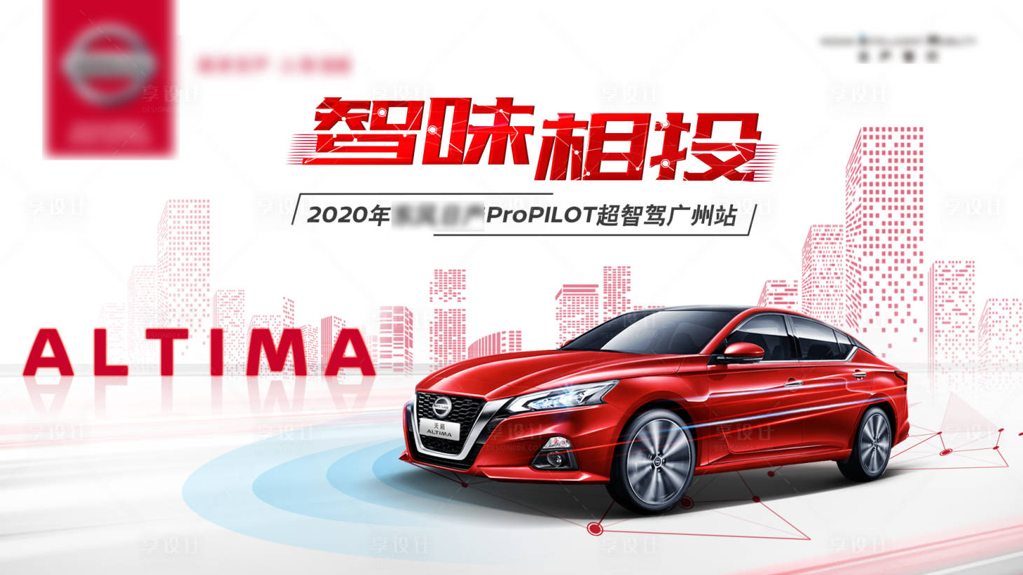 源文件下載【享設計】搜索編號：69840014449615550【汽車展板】