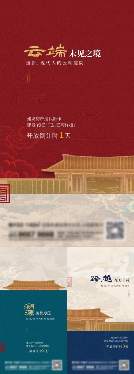源文件下载【地产新中式系列刷屏海报】编号：15480014534234830