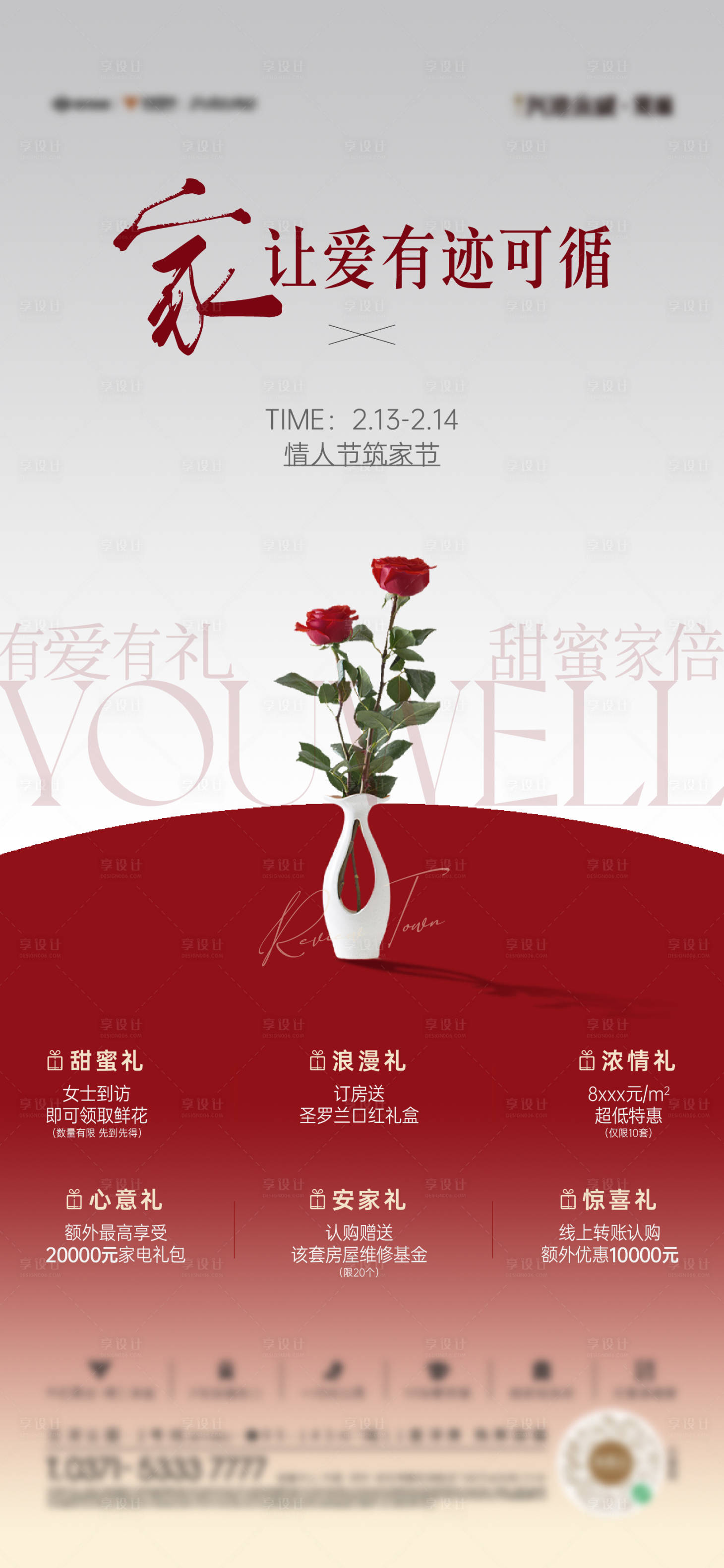 源文件下載【享設(shè)計】搜索編號：97270014651263244【情人節(jié)六重禮簡約海報】