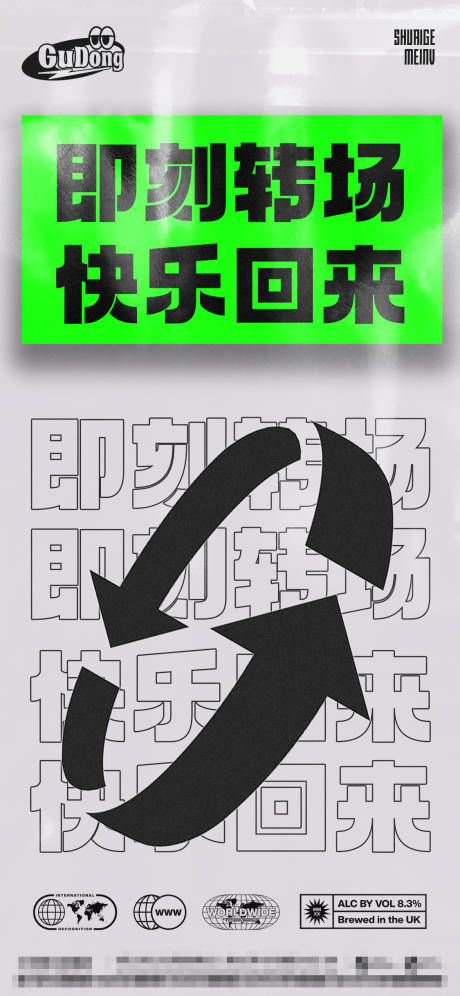 源文件下載【享設(shè)計(jì)】搜索編號：68950014983654790【酒吧轉(zhuǎn)場海報(bào)】