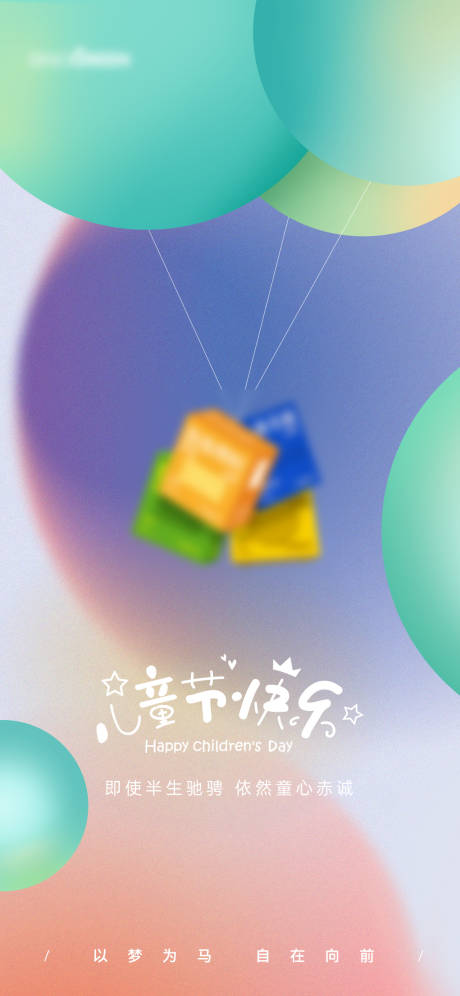 源文件下载【儿童节海报】编号：99130015033966683