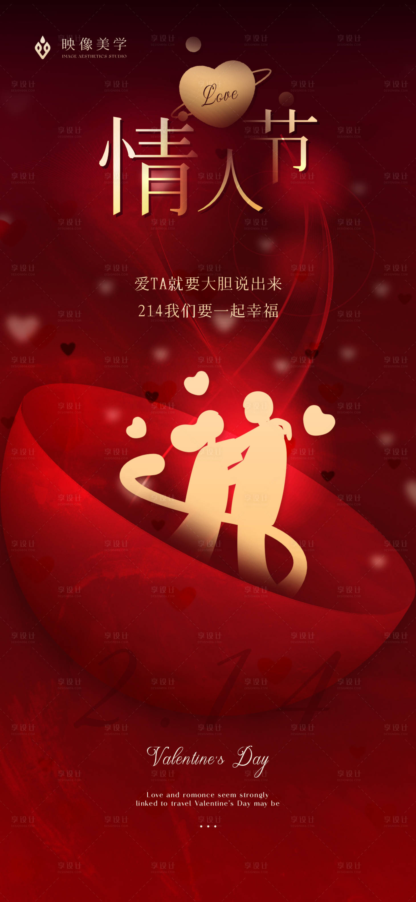 源文件下載【享設計】搜索編號：24140014689981915【紅色情人節海報】