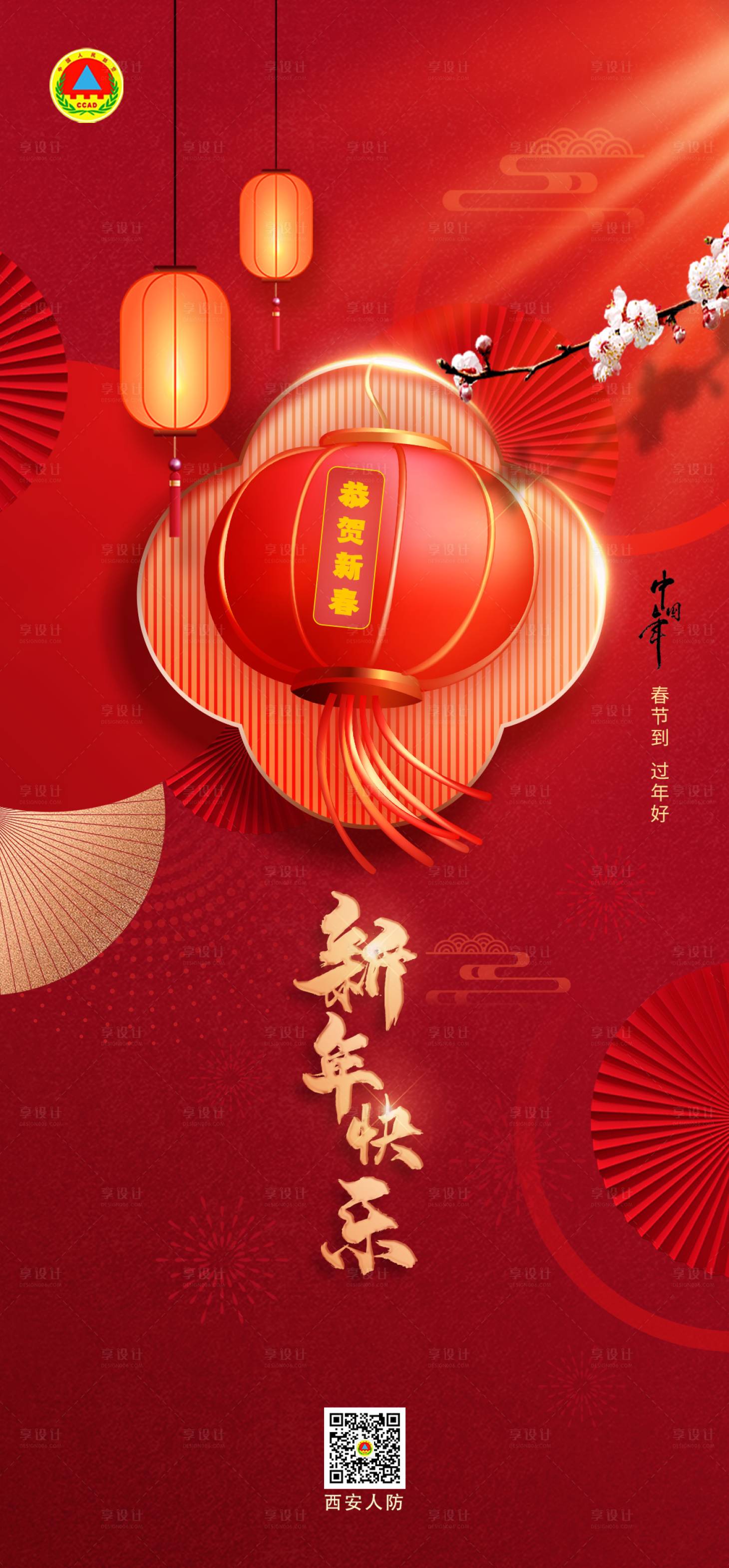源文件下载【春节海报】编号：71850014441002942