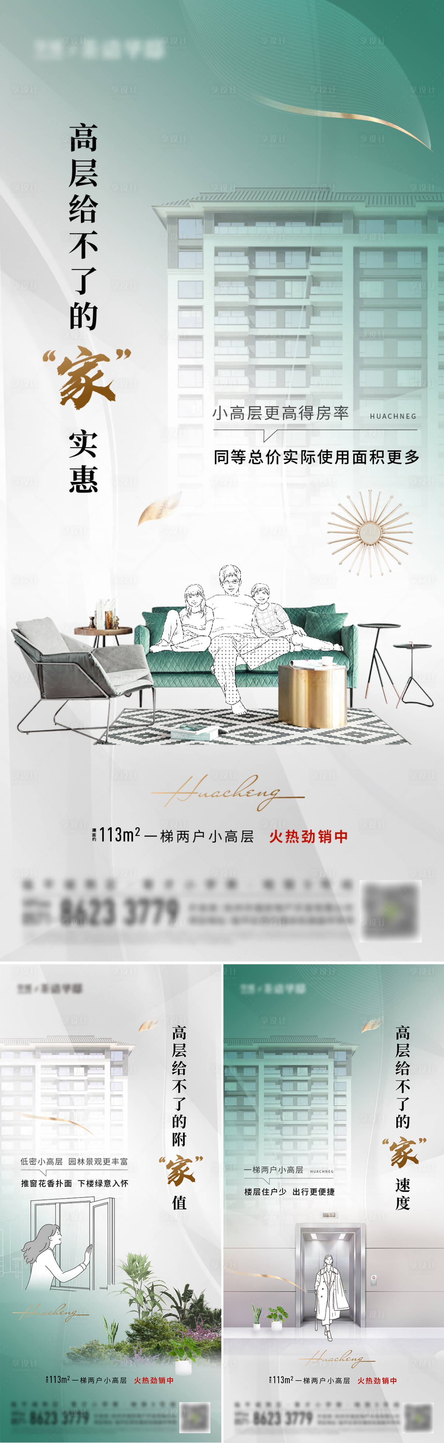 源文件下载【享设计】搜索编号：23700014819999945【楼盘价值 价值系列】