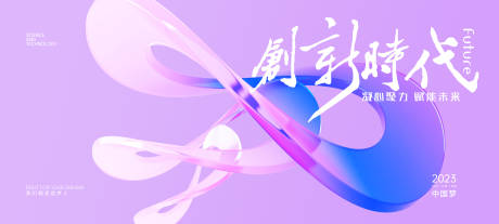 源文件下載【享設計】搜索編號：64220014713906750【創意活動背景板】