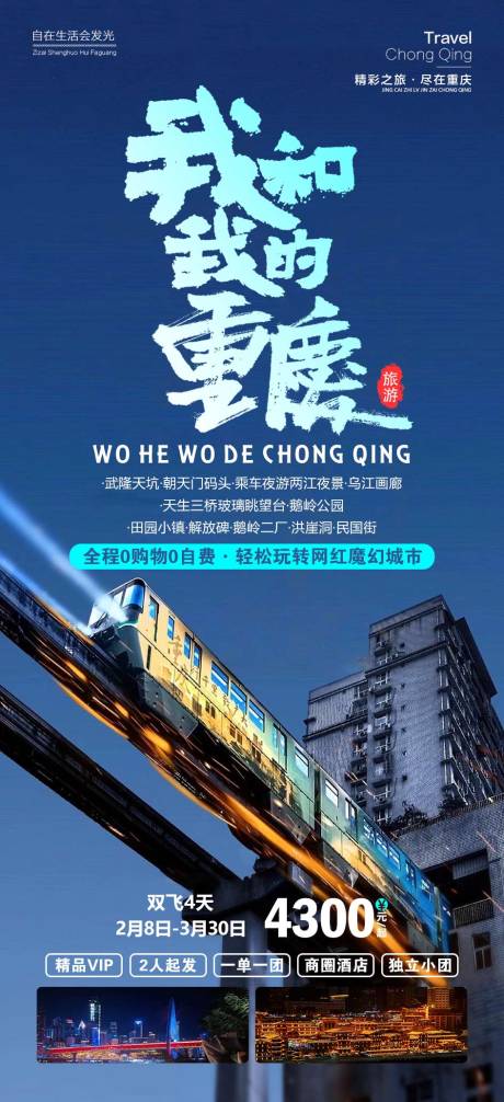 源文件下载【我和我的重庆】编号：48620015000404635