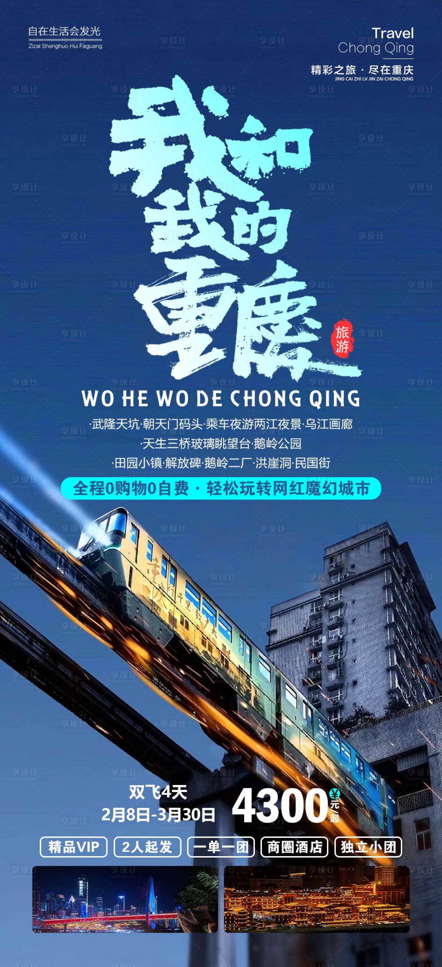 源文件下载【我和我的重庆】编号：48620015000404635