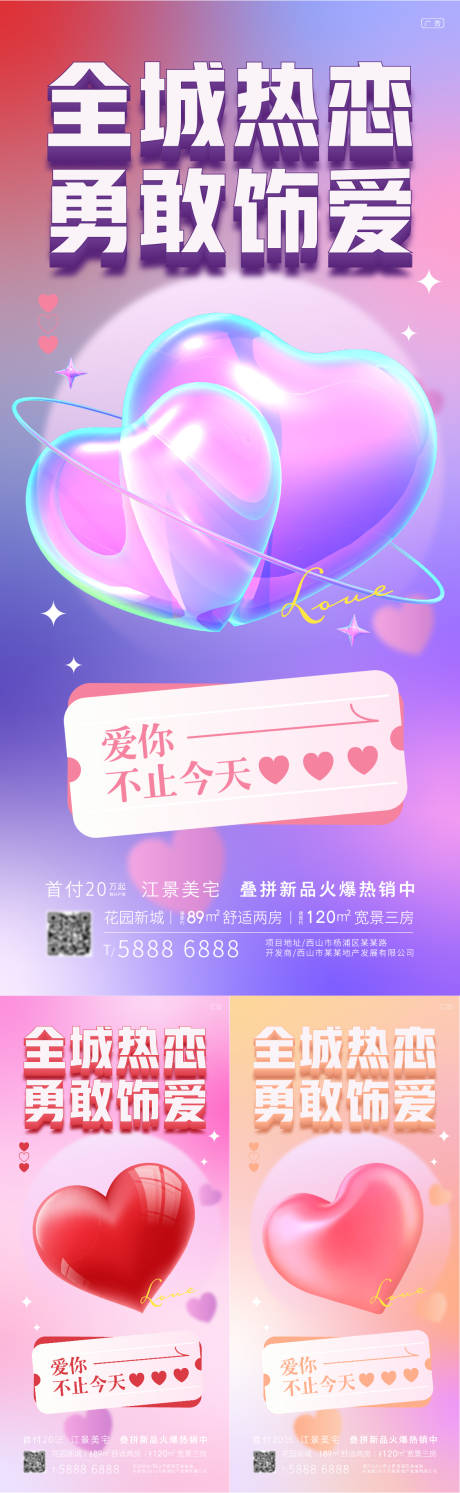 源文件下載【享設(shè)計(jì)】搜索編號：17990014577088190【情人節(jié)海報(bào)】