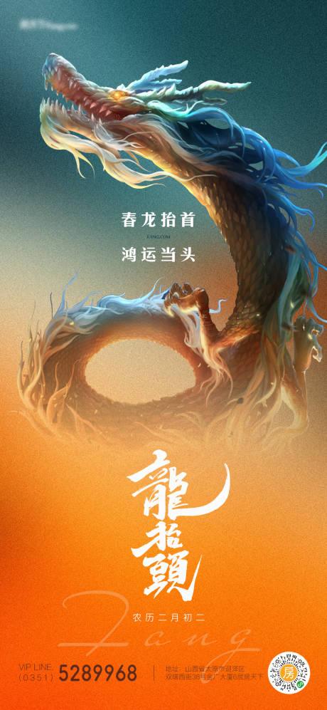 源文件下载【二月二龙抬头】编号：83900014781662457