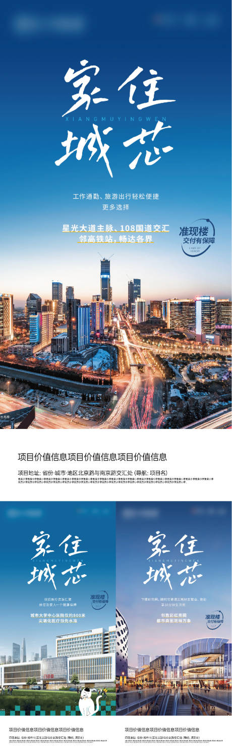 源文件下载【房地产城芯系列海报】编号：91090014968409328