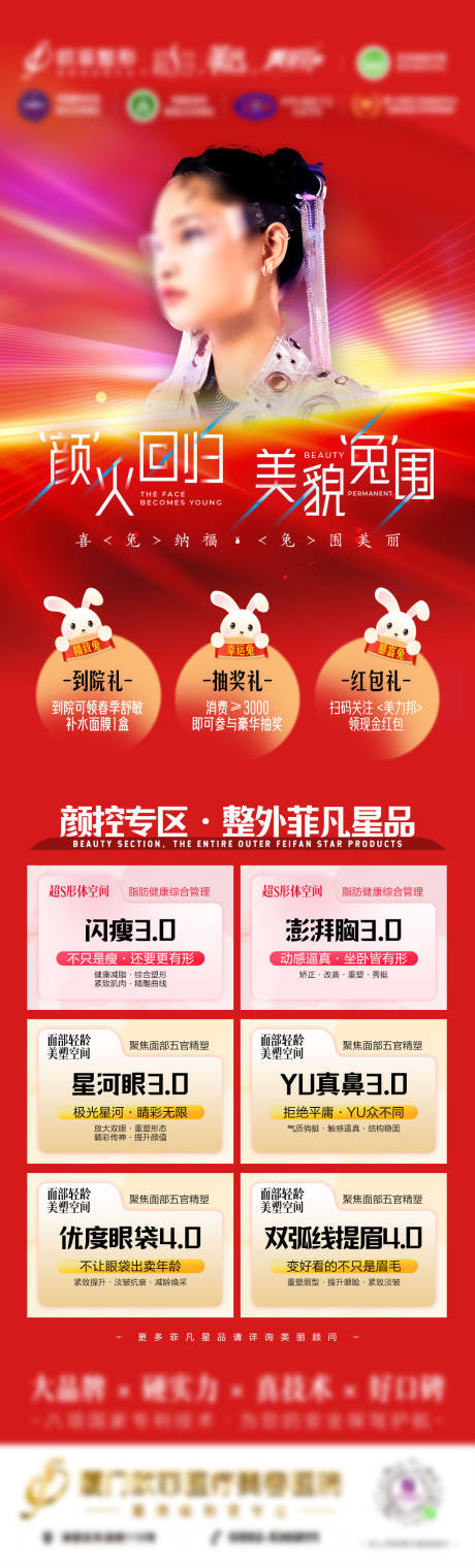 源文件下载【整外菲凡新品-颜火回归-美貌兔围产品】编号：27390014666647311