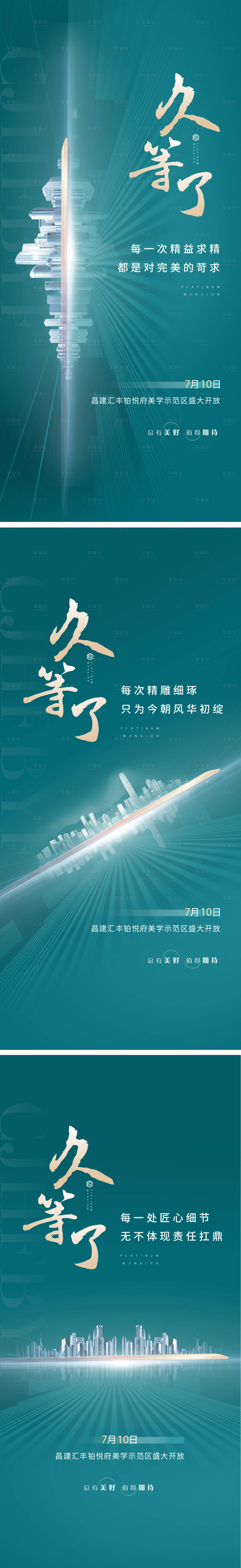 源文件下載【享設(shè)計(jì)】搜索編號(hào)：25270015026605420【地產(chǎn)示范區(qū)開(kāi)放海報(bào)】