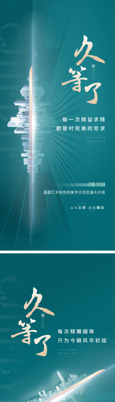 源文件下载【地产示范区开放海报】编号：20230228102000112