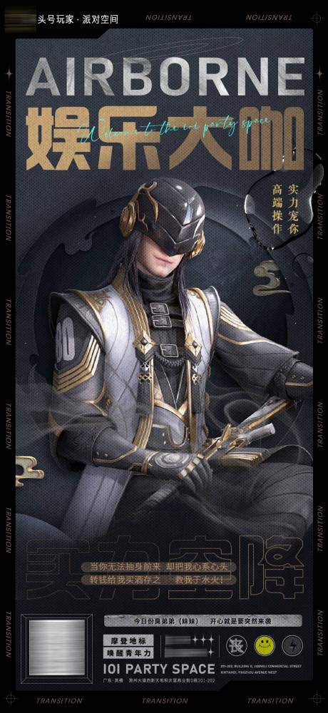 源文件下载【享设计】搜索编号：88980014661987178【邀约酒空降大咖】