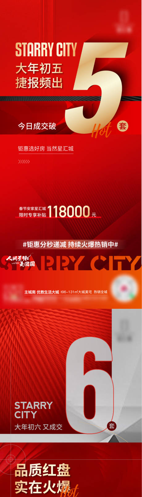 源文件下载【地产热销系列海报 】编号：32780014469759565