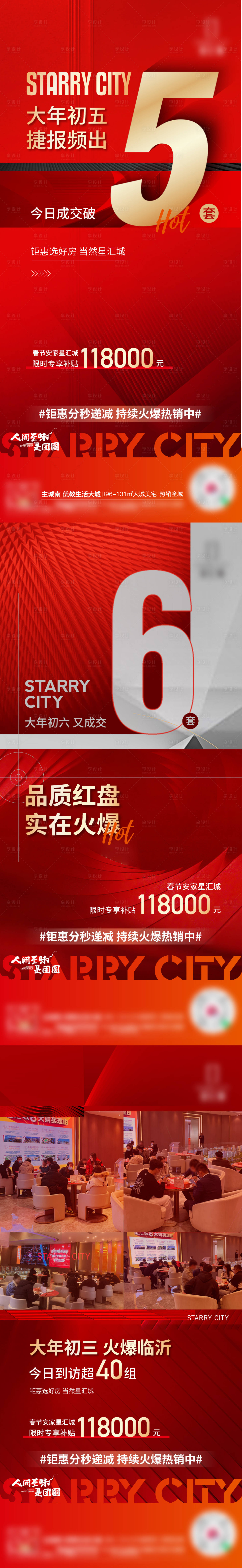 源文件下载【地产热销系列海报 】编号：32780014469759565