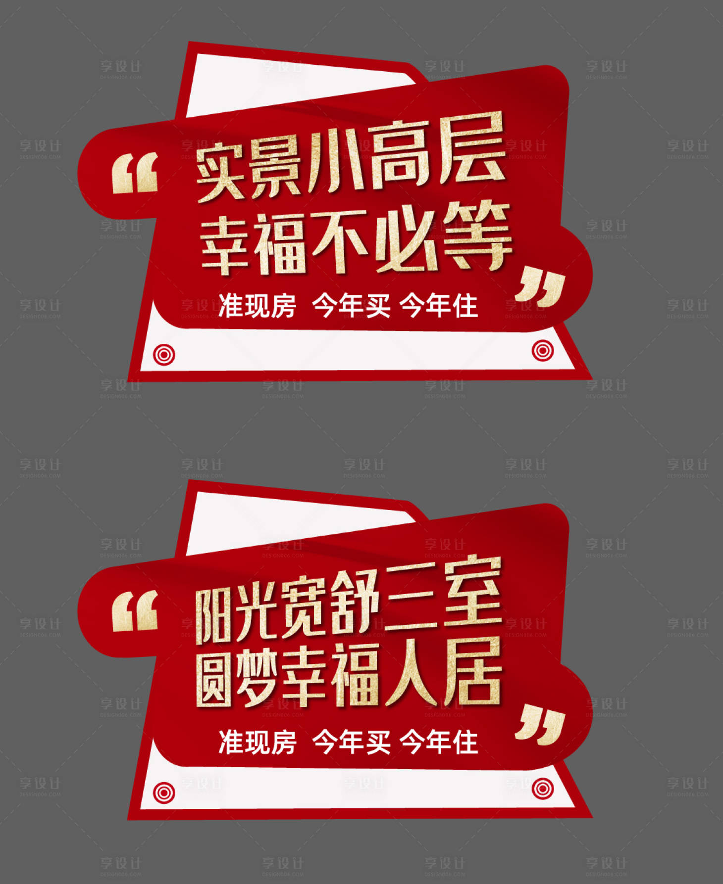 源文件下載【享設(shè)計(jì)】搜索編號(hào)：56860015029766588【地產(chǎn)戶型價(jià)值點(diǎn)手舉牌】