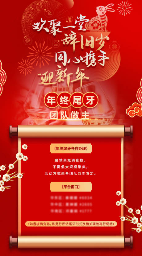 源文件下载【科技公司尾牙年会邀请函海报】编号：82070014586807416