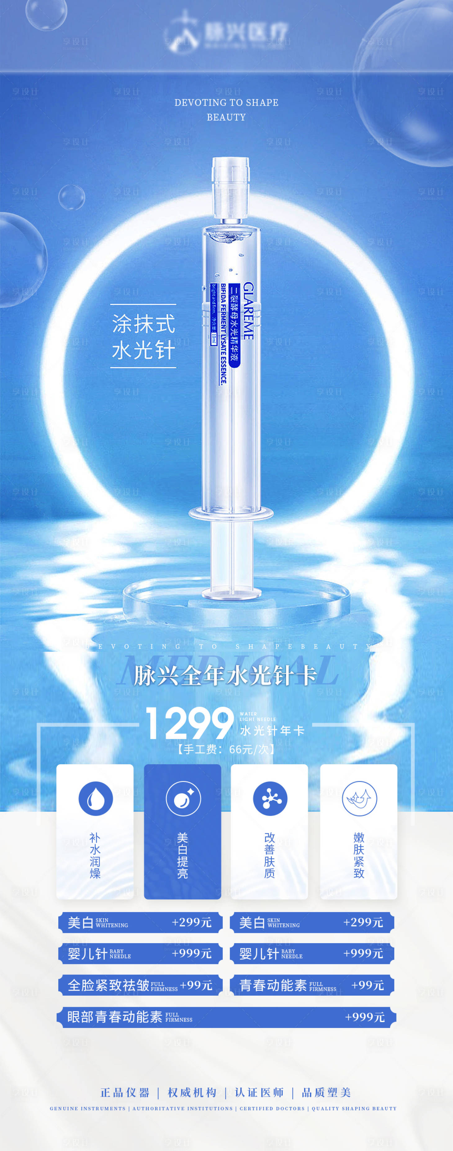 源文件下载【享设计】搜索编号：99720014757699420【医美活动海报】