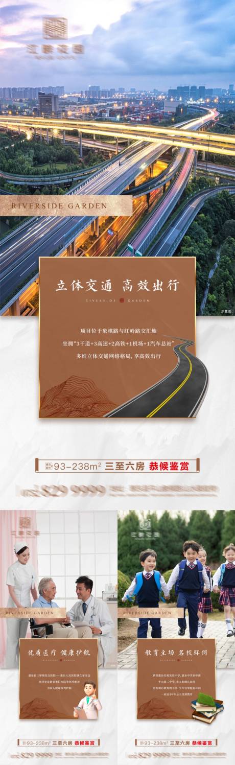 源文件下载【地产系列稿高端地段交通学校】编号：45620014752179146