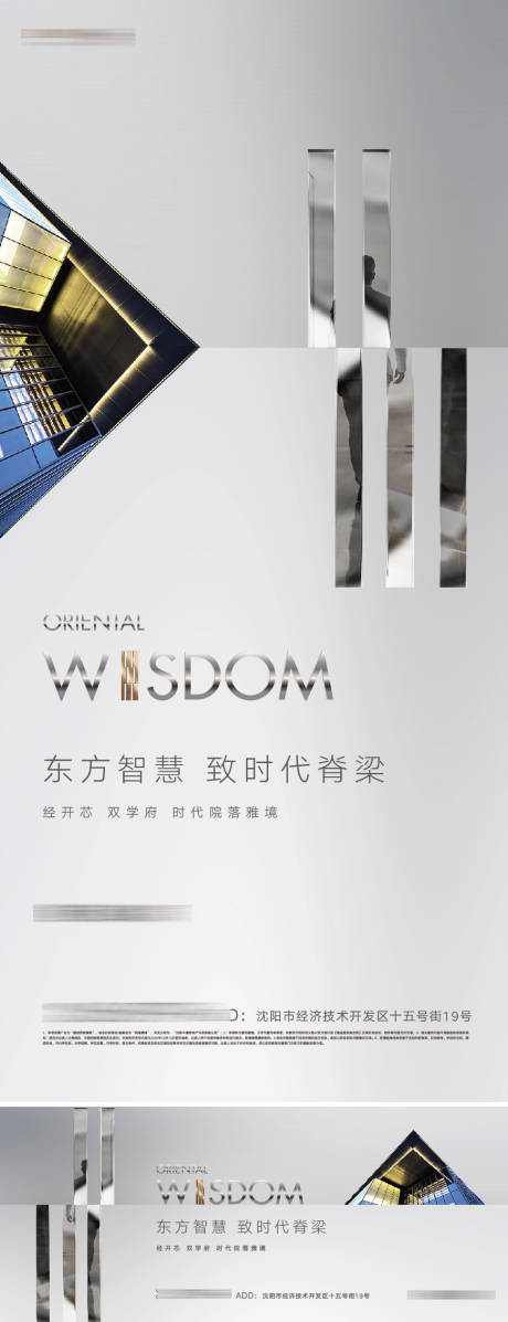 源文件下載【享設計】搜索編號：88870014917966391【新中式房地產東方智慧時代脊梁海報】