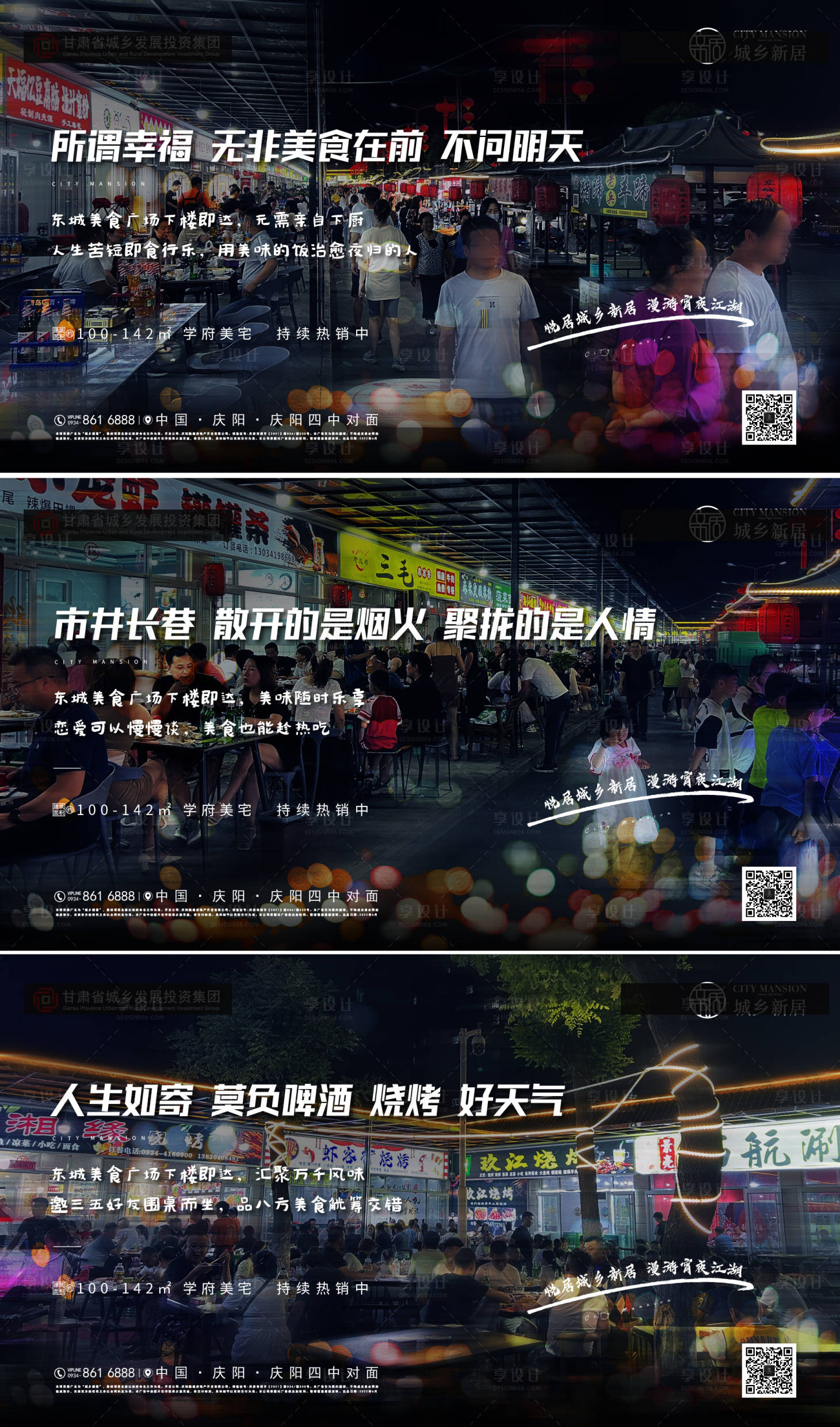 源文件下载【享设计】搜索编号：45930014540337489【美食夜市海报】