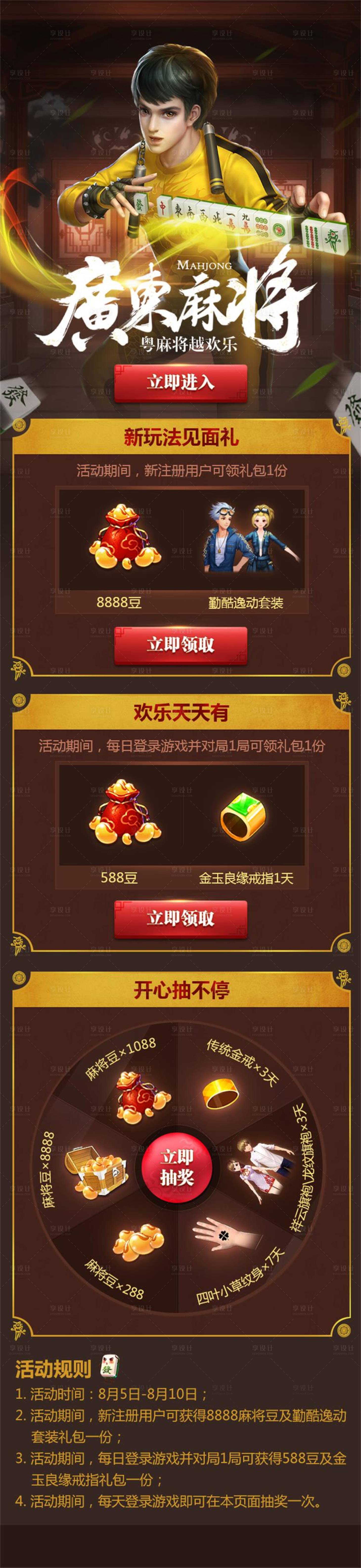 源文件下载【游戏活动专题页】编号：74220014991982612