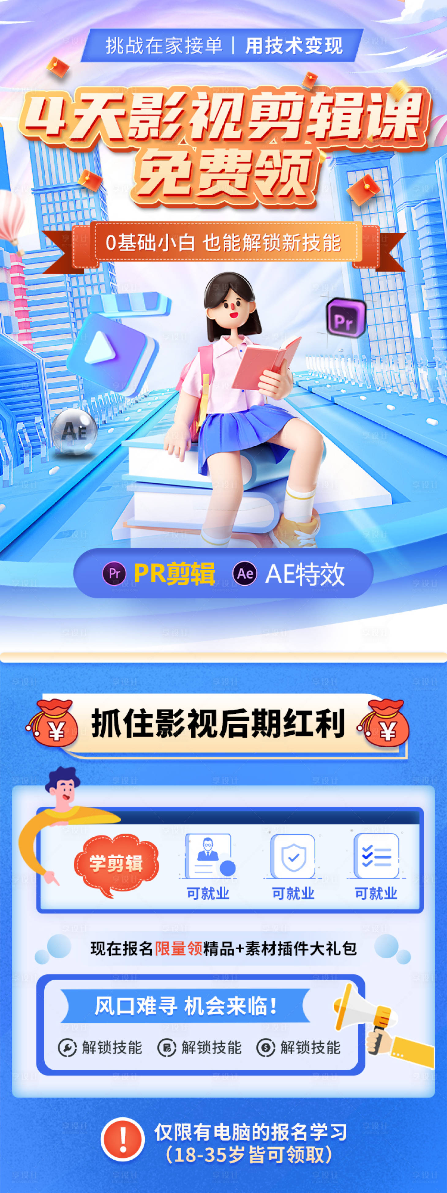 源文件下載【享設計】搜索編號：65220014633613515【影視剪輯培訓班海報】