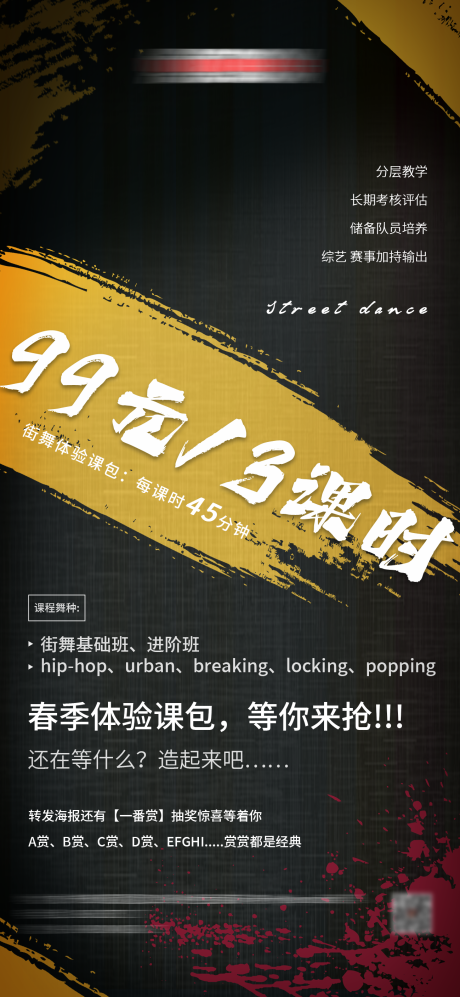 源文件下載【享設(shè)計】搜索編號：66820014763131805【街舞招生海報】