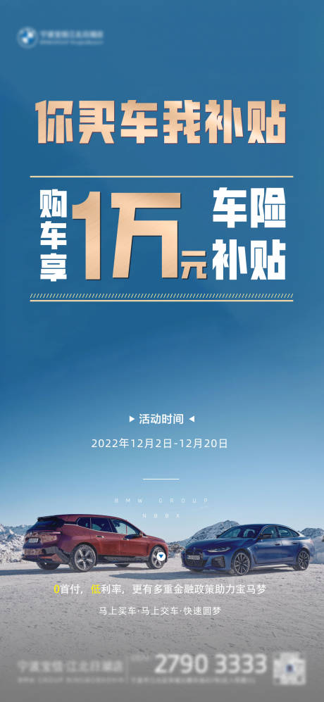 源文件下载【购车保险补贴海报】编号：20230228094002539