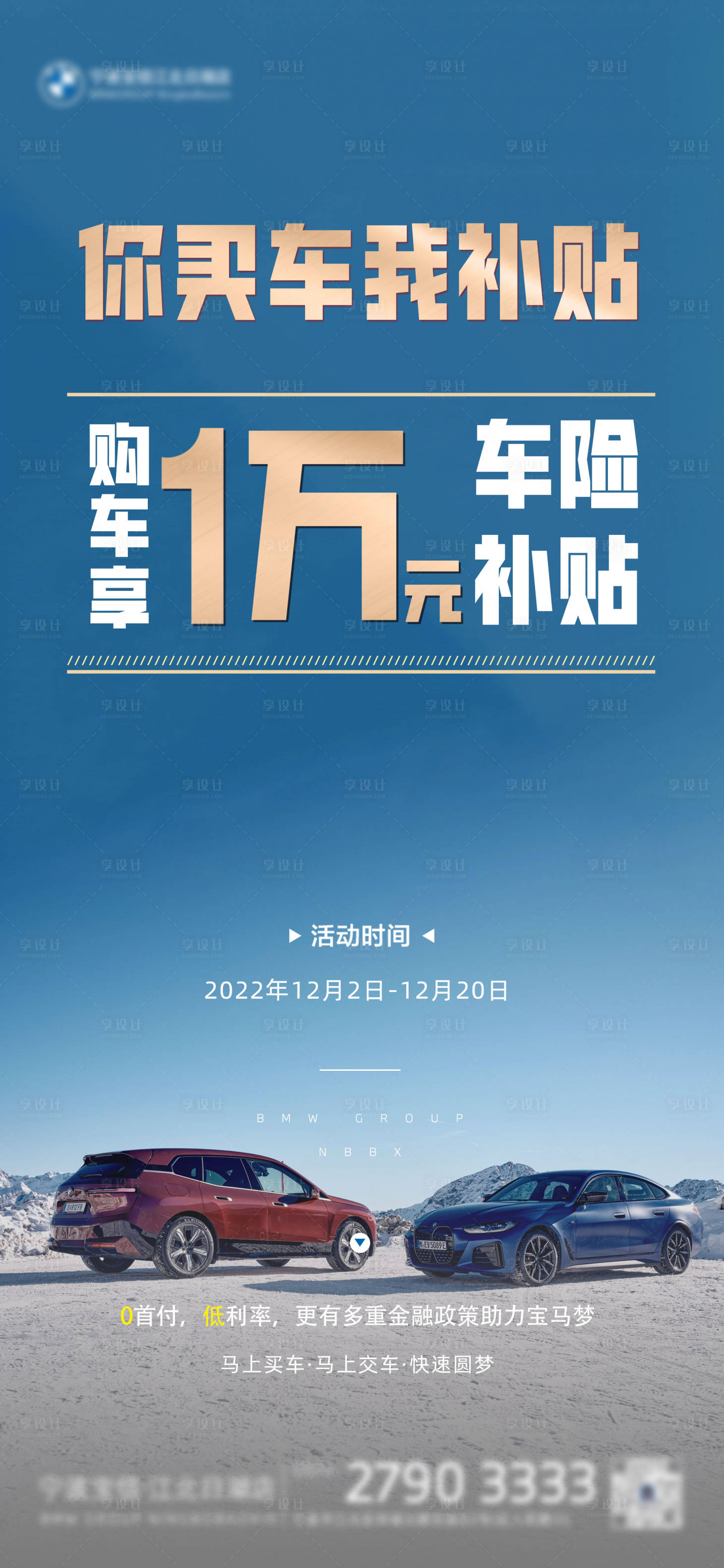 源文件下载【购车保险补贴海报】编号：98510015024708941