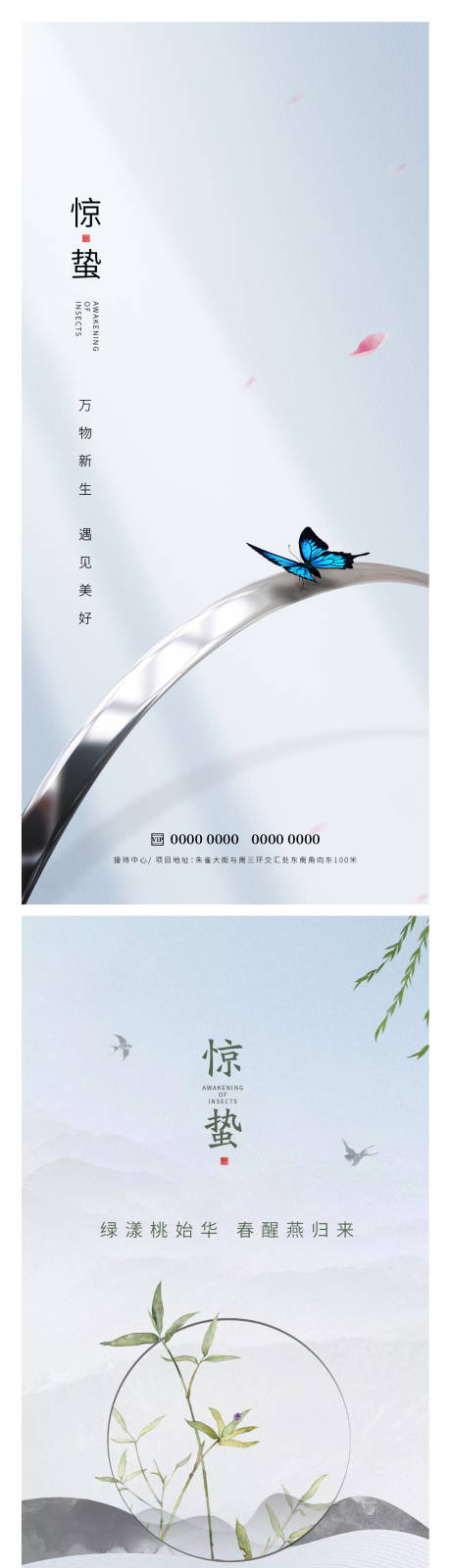 源文件下载【惊蛰节气海报】编号：61410014909973124