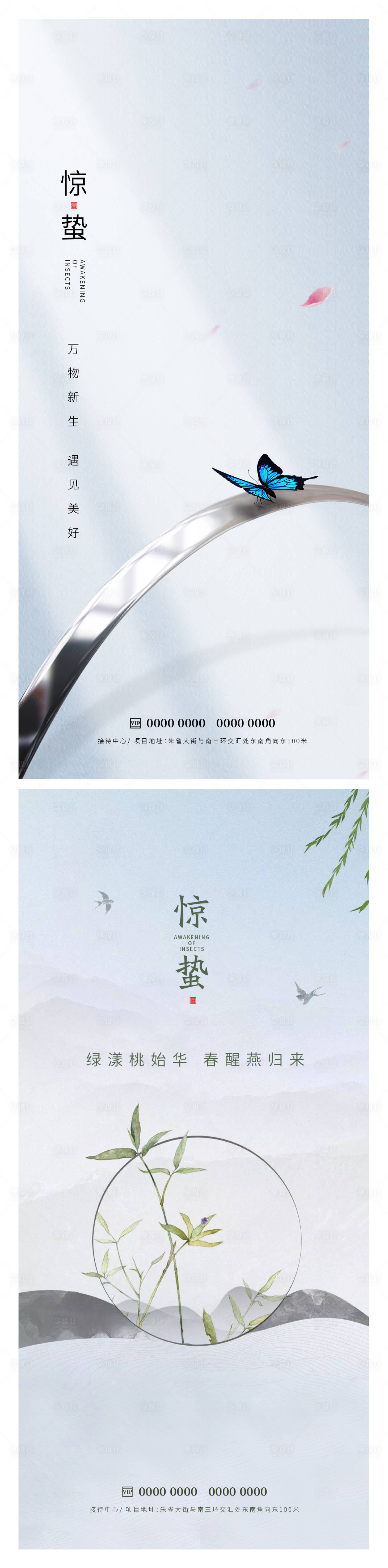 源文件下载【享设计】搜索编号：61410014909973124【惊蛰节气海报】