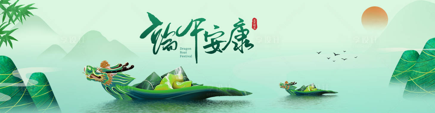 源文件下载【享设计】搜索编号：99760014463538917【端午节日banner】