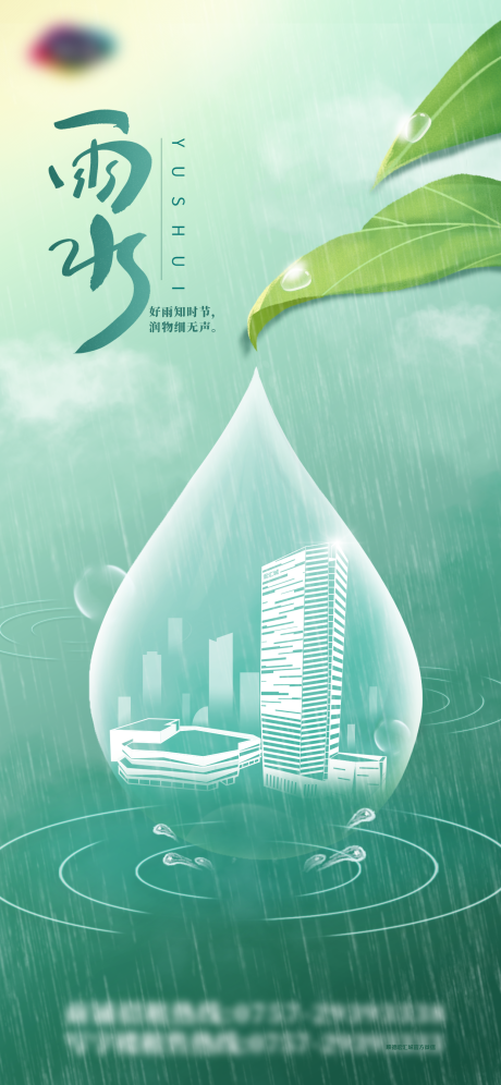 源文件下载【雨水创意插画海报】编号：25960014795424786