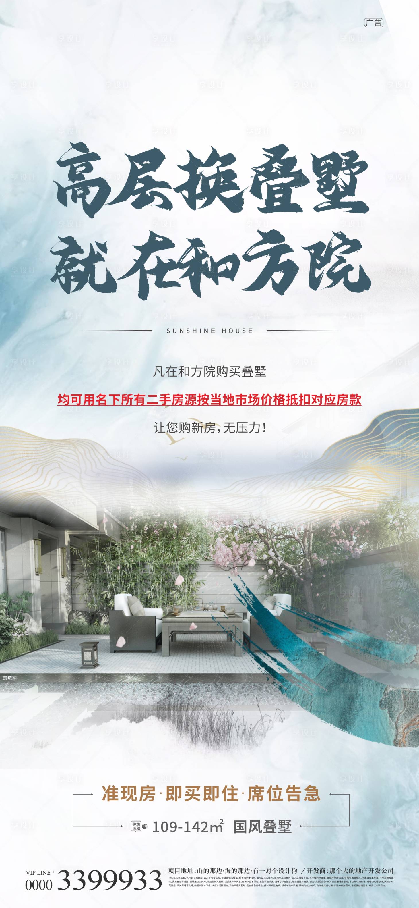 源文件下载【享设计】搜索编号：91310014891815009【别墅海报】