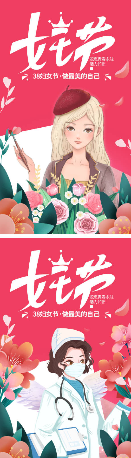 源文件下载【享设计】搜索编号：47600014731341335【妇女节海报】