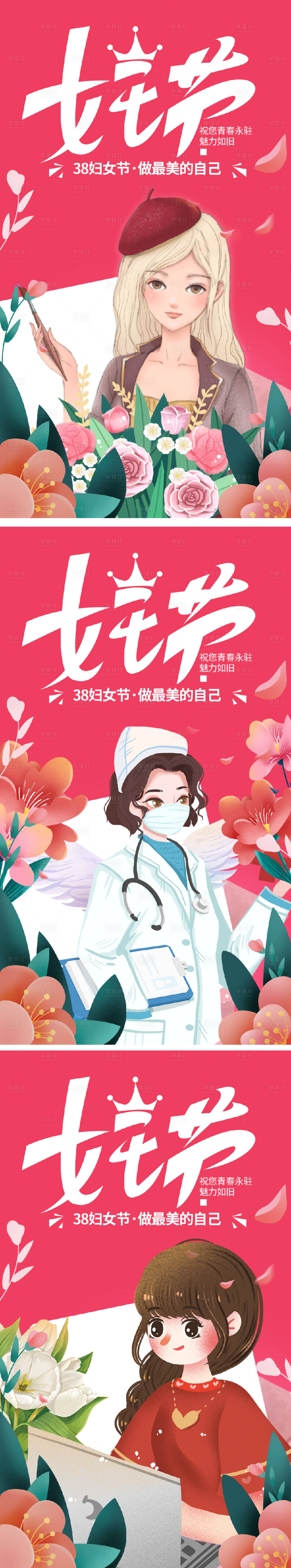 源文件下载【享设计】搜索编号：47600014731341335【妇女节海报】