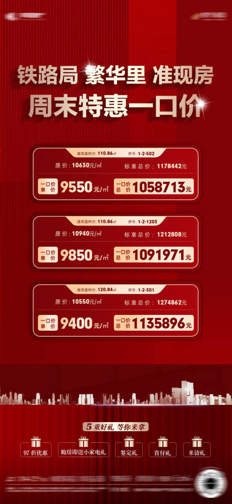 源文件下载【享设计】搜索编号：44680014785853663【地产热销海报】