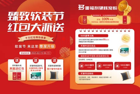 源文件下载【家装宣传单页】编号：72800014832615326