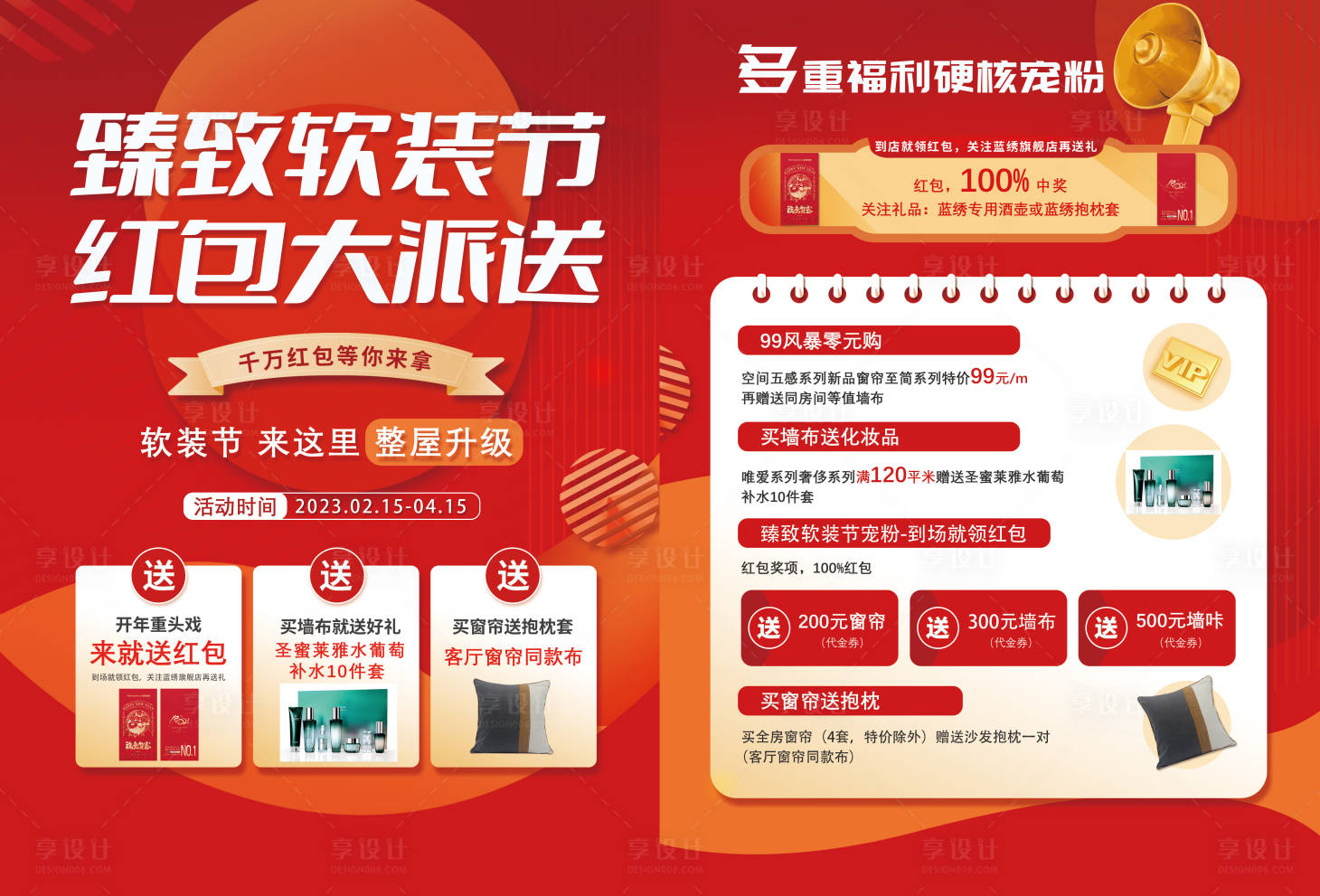 源文件下載【享設(shè)計(jì)】搜索編號(hào)：72800014832615326【家裝宣傳單頁】