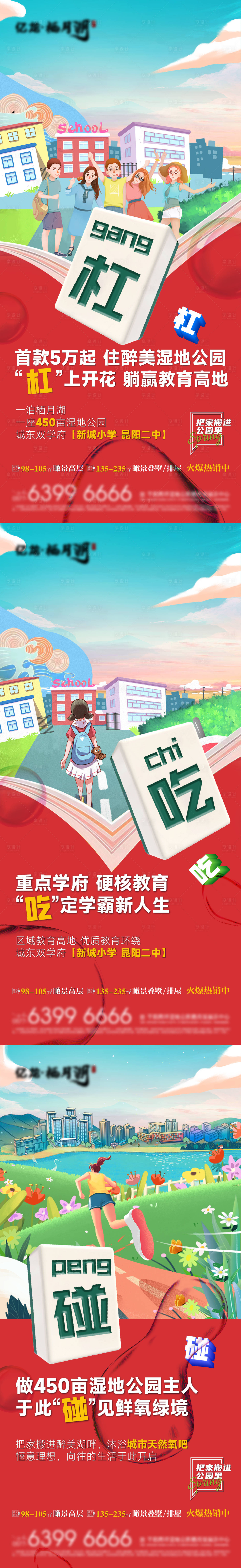 源文件下载【价值点麻将创意海报】编号：20230215100312110