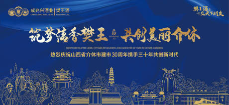 源文件下载【介休三十周年纪念酒背景展板】编号：82480015014752495