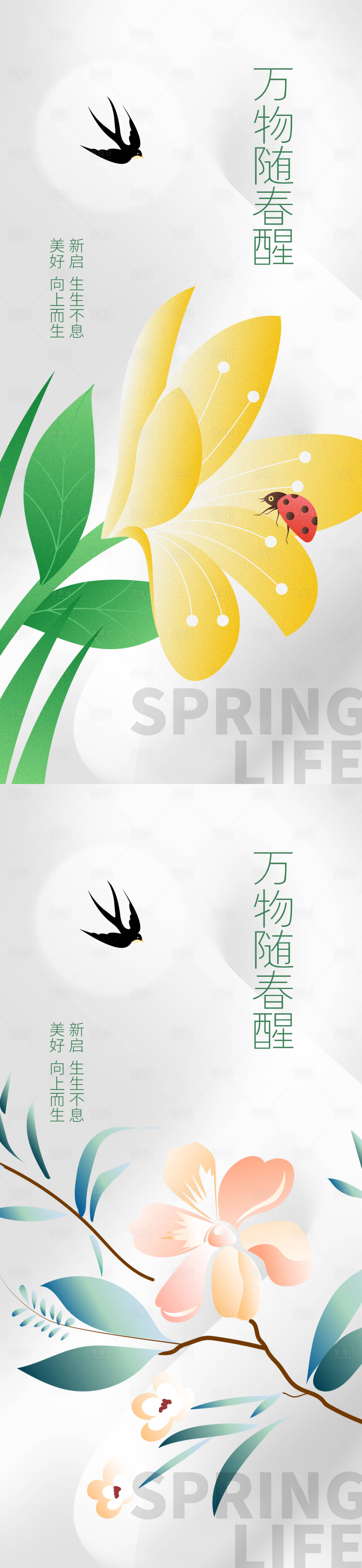 源文件下载【春天系列海报】编号：73150015035696896