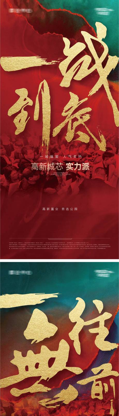 源文件下載【享設(shè)計(jì)】搜索編號(hào)：96520014804275521【地產(chǎn)熱銷海報(bào)】